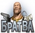 Bratva (Братва)